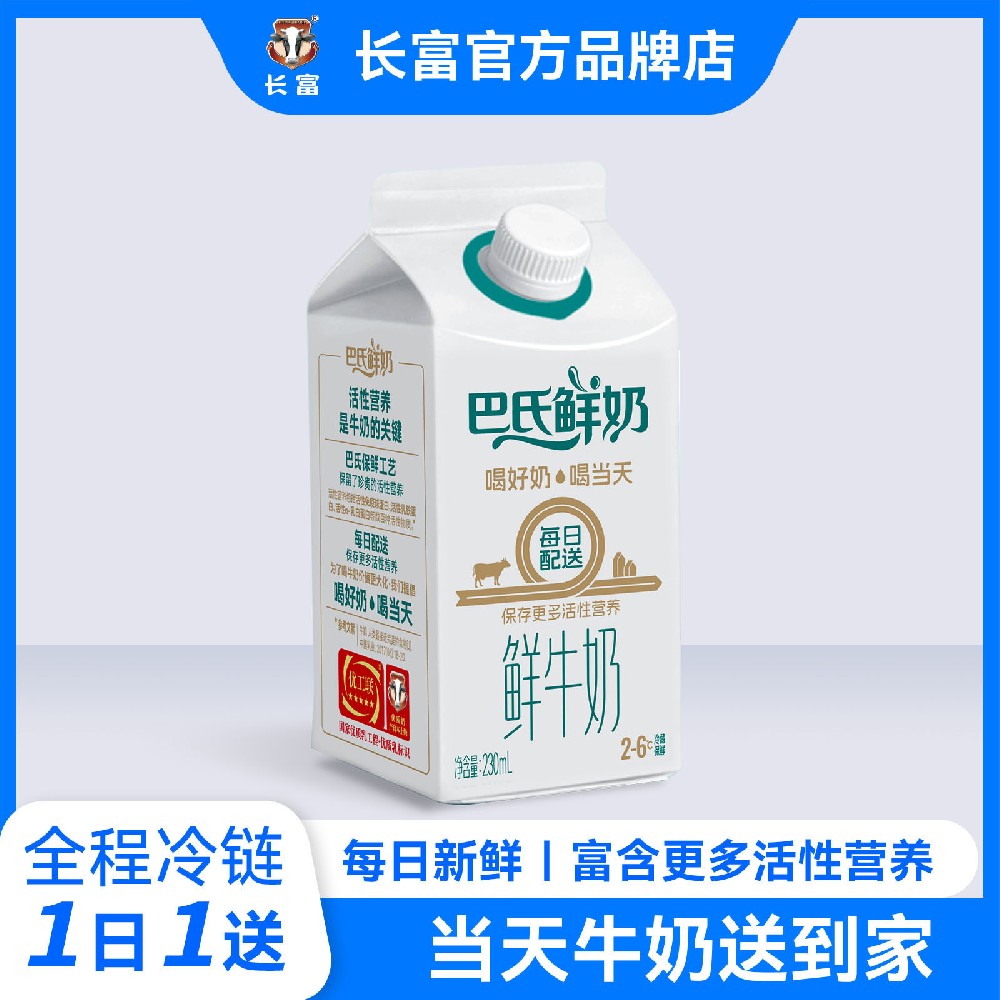 230屋顶鲜奶